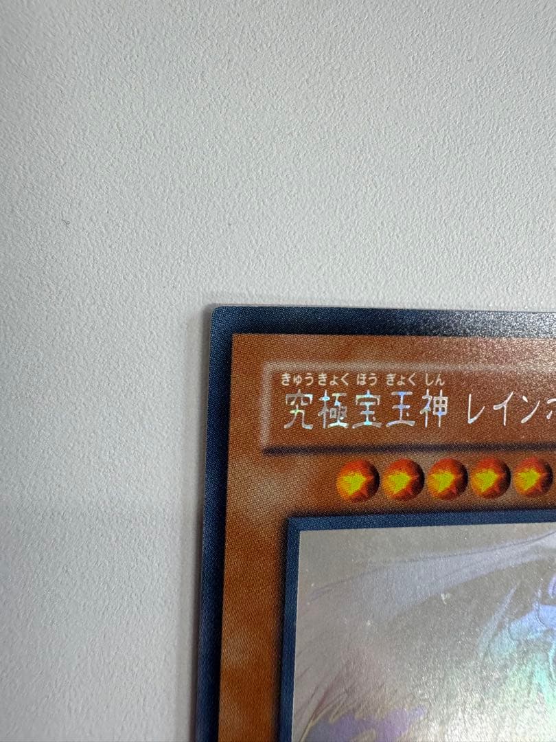遊戯王　レインボードラゴン　ホロ　ホログラフィックレア