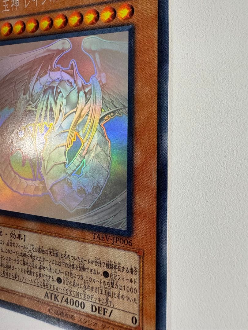 遊戯王　レインボードラゴン　ホロ　ホログラフィックレア