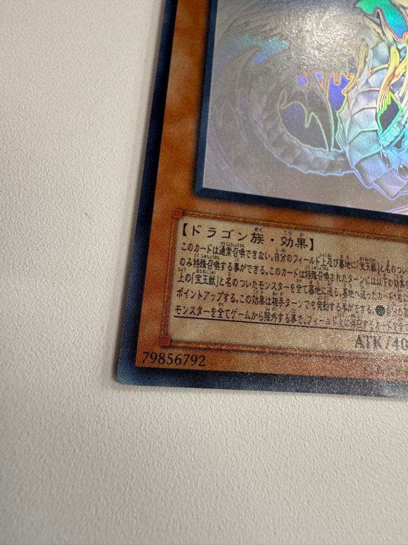 遊戯王　レインボードラゴン　ホロ　ホログラフィックレア