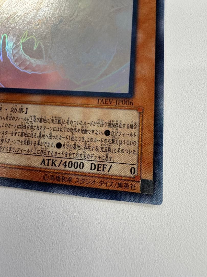 遊戯王　レインボードラゴン　ホロ　ホログラフィックレア