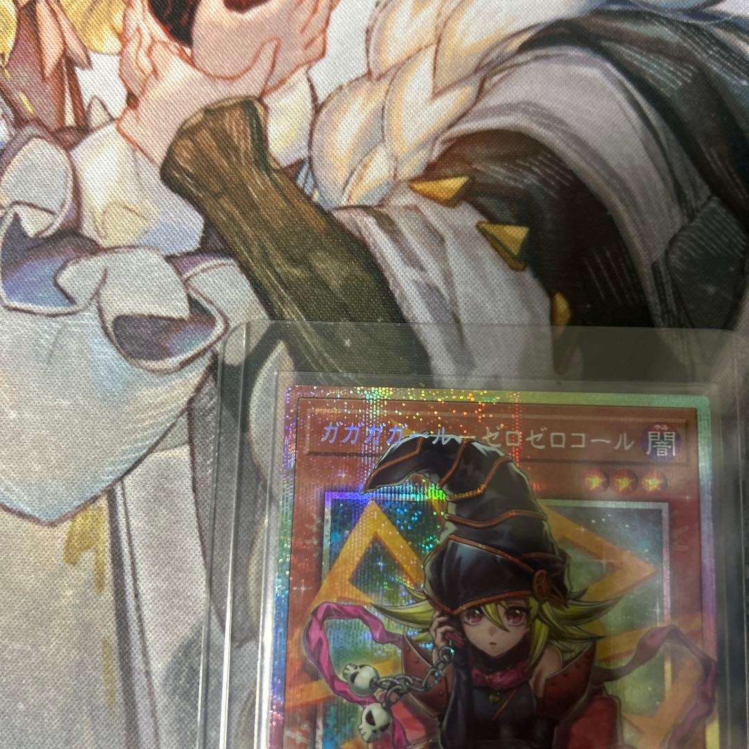 遊戯王　ガガガガール　ゼロゼロコール　プリシク