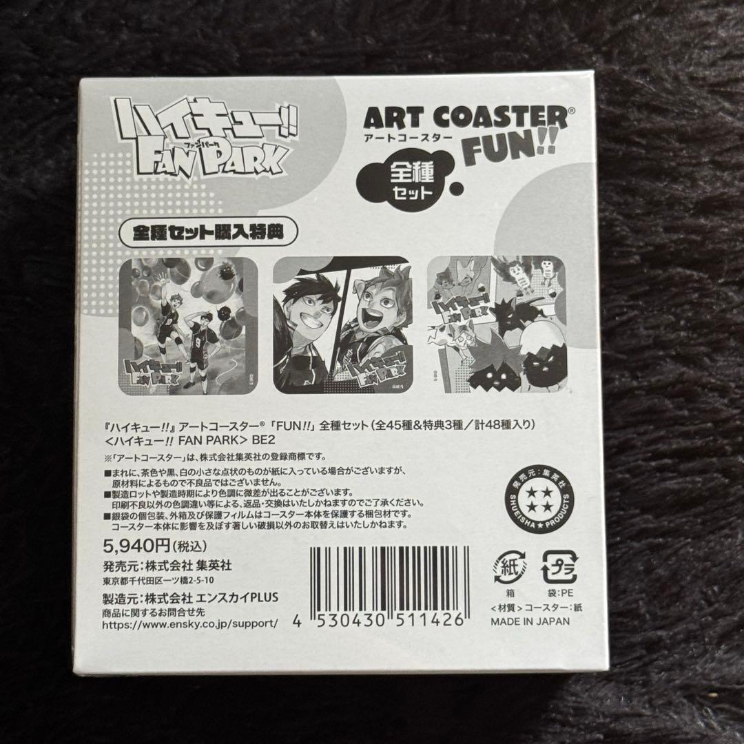 ハイキュー FAN PARK ファンパーク アートコースター 全種セット