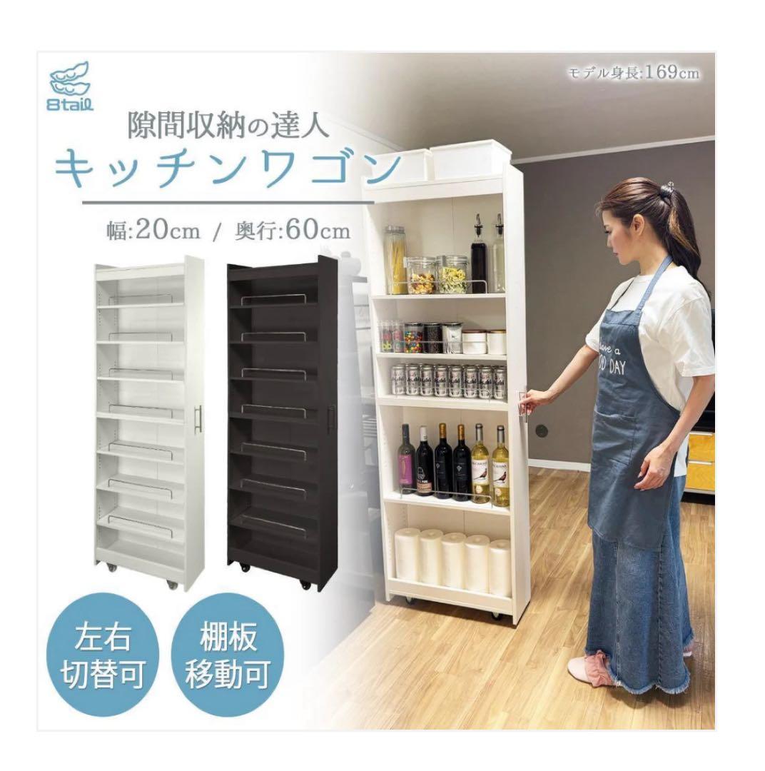 キッチンワゴン 隙間収納 ホワイト 幅20cm 1918