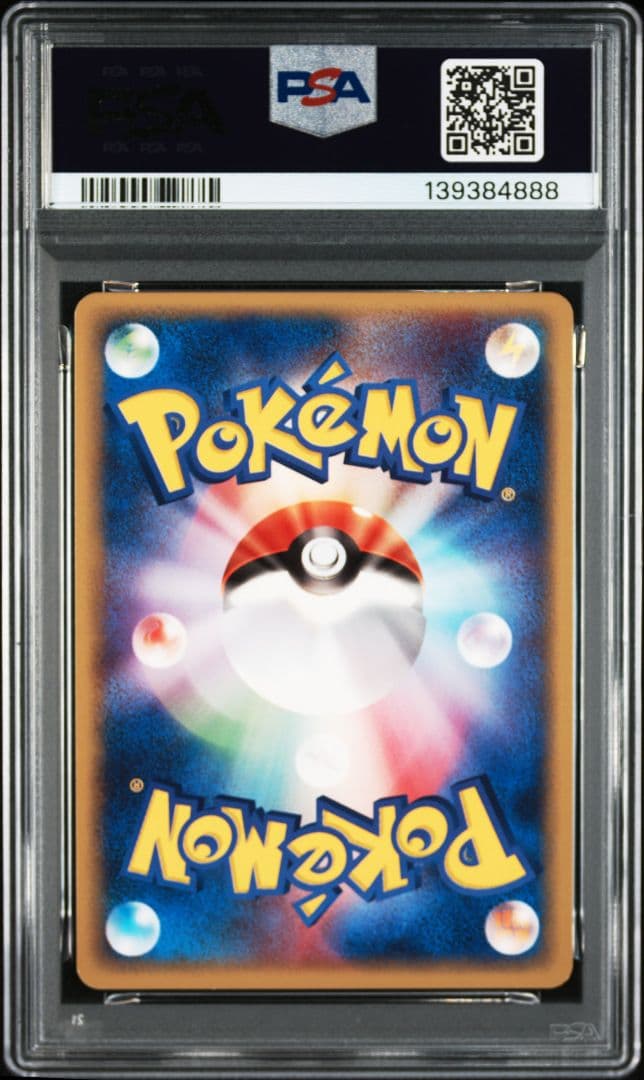 【PSA鑑定済-PSA 9＆8】ポケカ エネルギー5 連番 まとめ