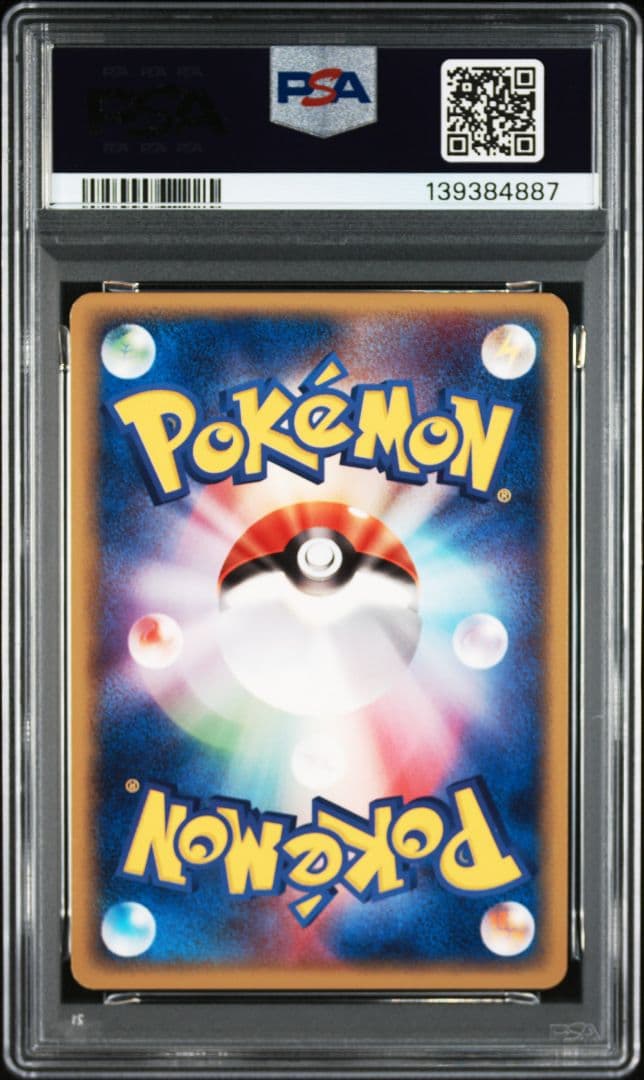 【PSA鑑定済-PSA 9＆8】ポケカ エネルギー5 連番 まとめ