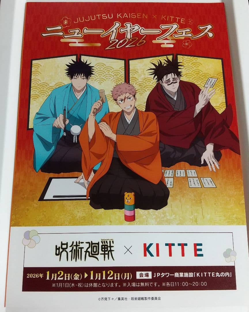 呪術廻戦 脹相 KITTE アクリルスタンド ポストカード フライヤー