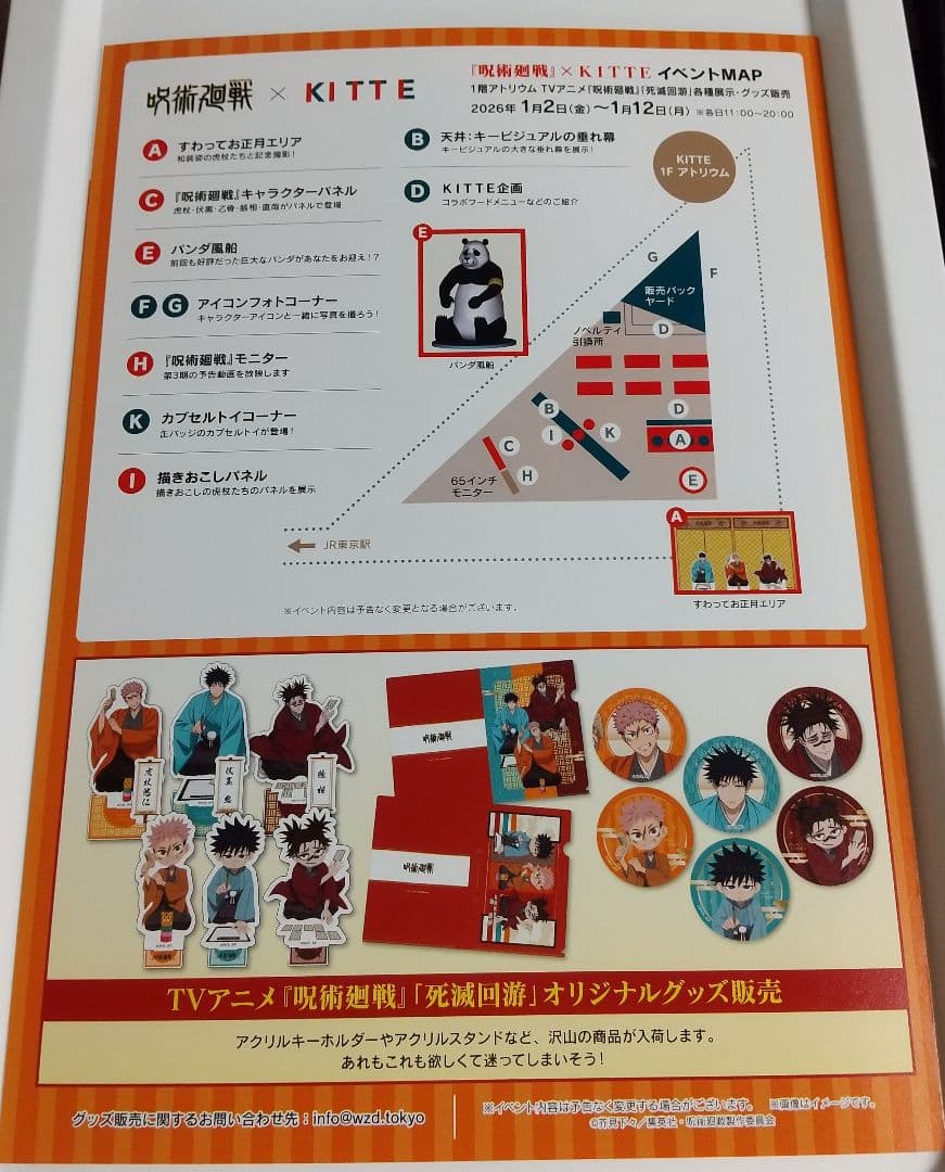 呪術廻戦 脹相 KITTE アクリルスタンド ポストカード フライヤー