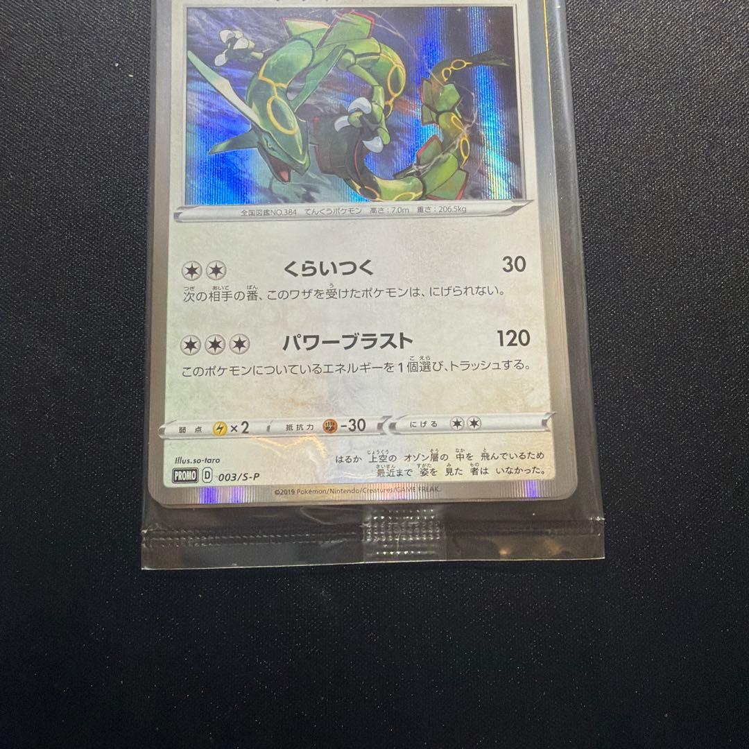 ◆プロモ◆レックウザ プロモ 003/S-P 2枚入 未開封