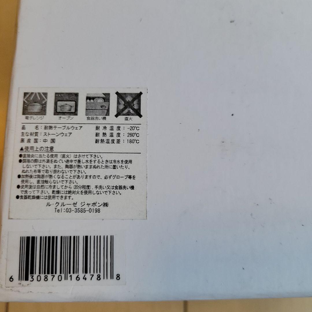 ル・クルーゼ　ミニオーバルセット