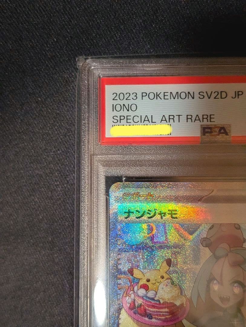 A*I様 <ゲリラオークション開始‼️>ナンジャモ　SAR　PSA10