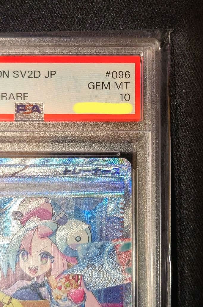 A*I様 <ゲリラオークション開始‼️>ナンジャモ　SAR　PSA10