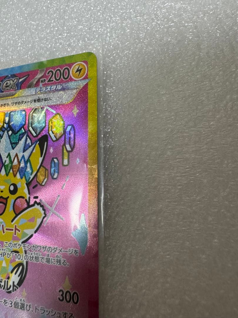 ポケカ　メガドリームex　ピカチュウex SAR