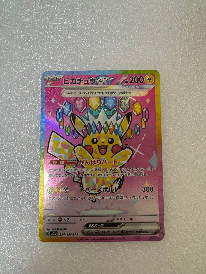 ポケカ　メガドリームex　ピカチュウex SAR
