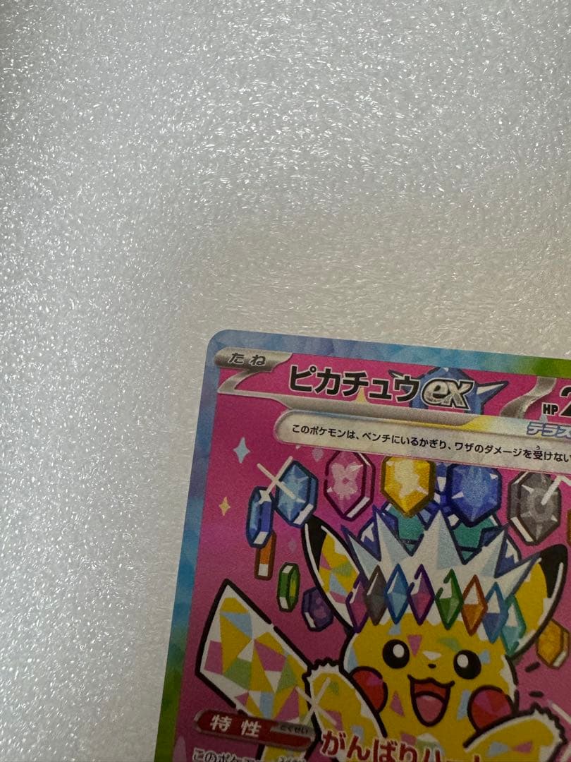 ポケカ　メガドリームex　ピカチュウex SAR