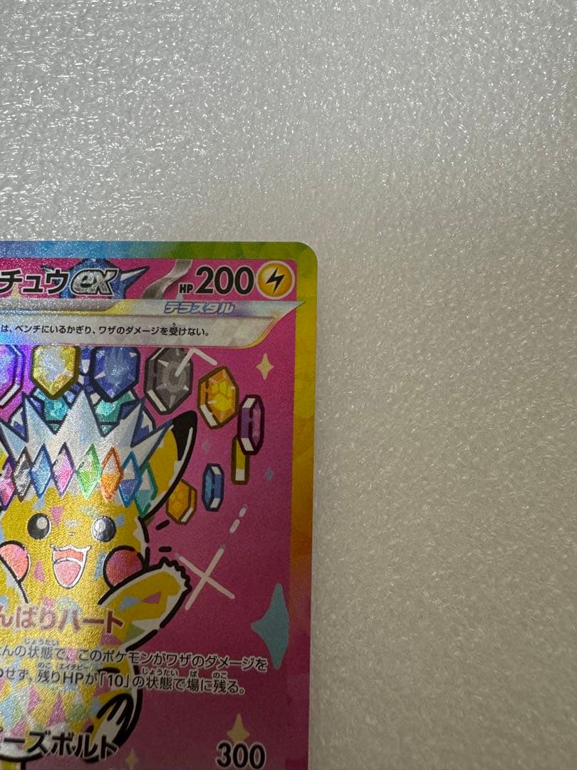 ポケカ　メガドリームex　ピカチュウex SAR