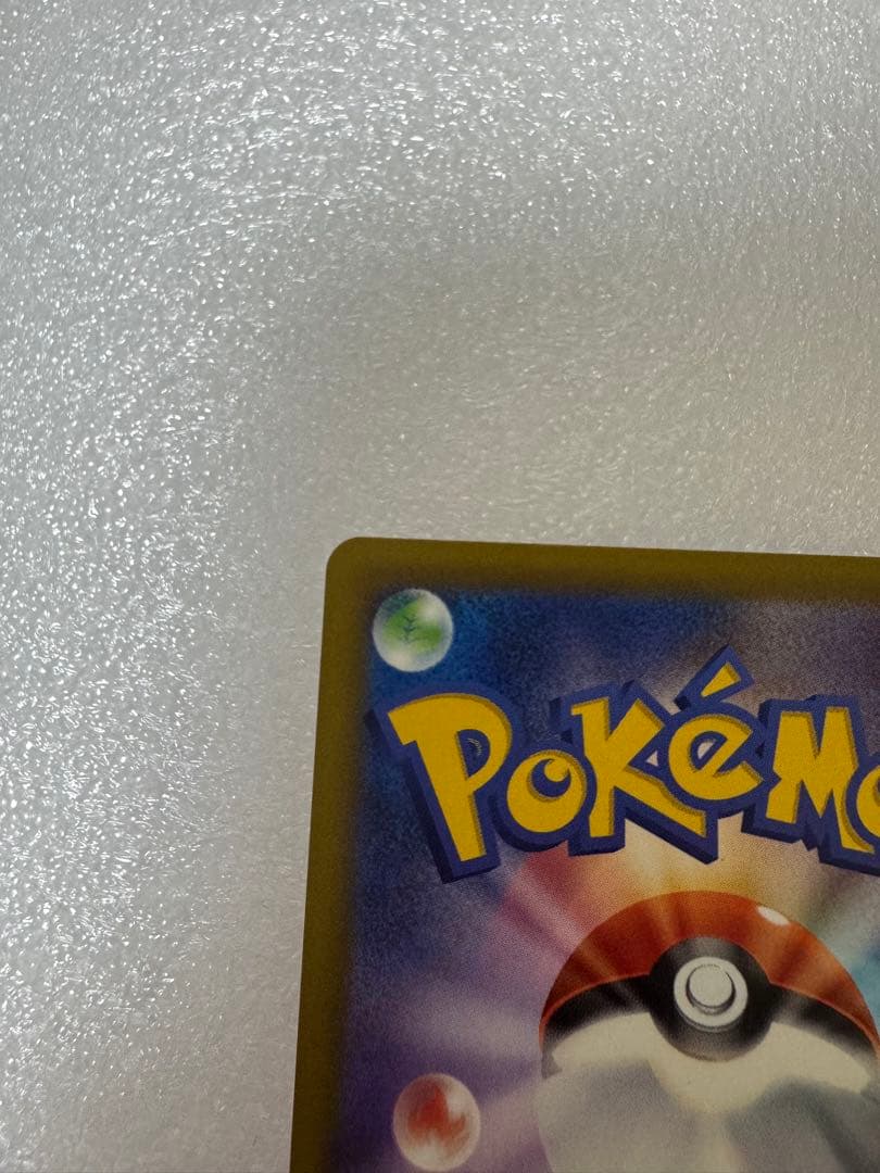 ポケカ　メガドリームex　ピカチュウex SAR