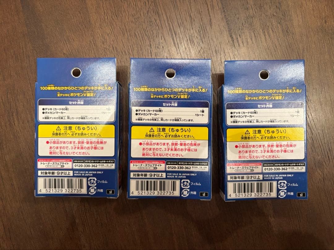 ポケモンカード スタートデッキ100 未開封　３個