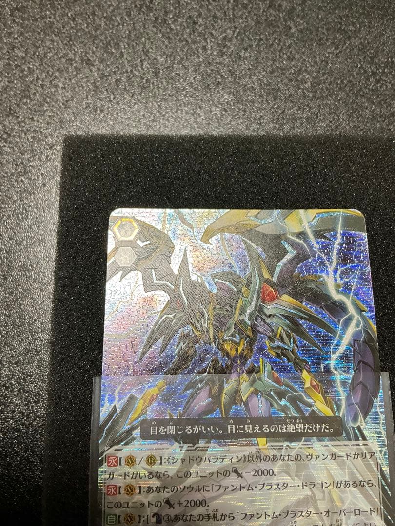 ファントム・ブラスター・オーバーロード　BT05/S04 SP