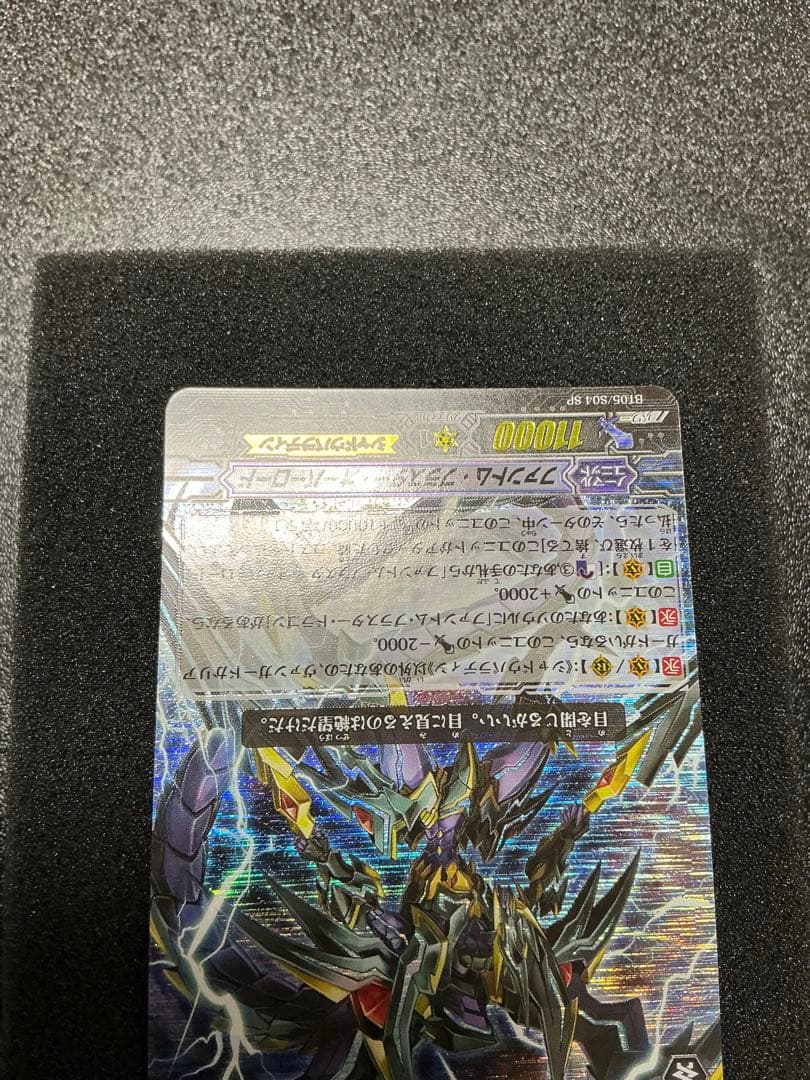 ファントム・ブラスター・オーバーロード　BT05/S04 SP