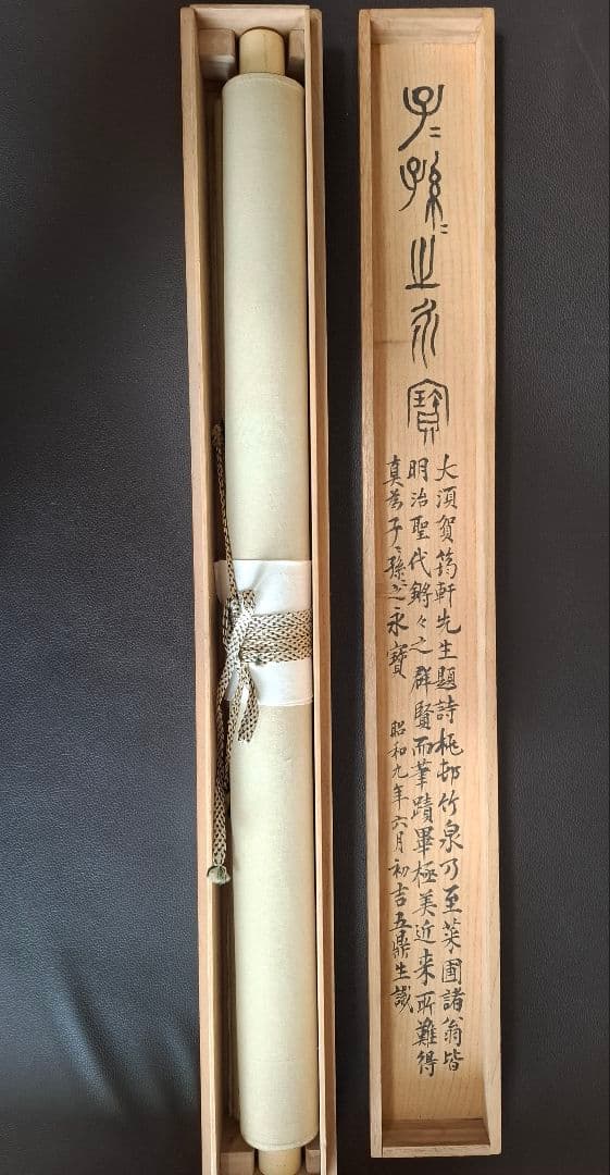 掛け軸　諸家合作花鳥錦繍之圖　桐箱