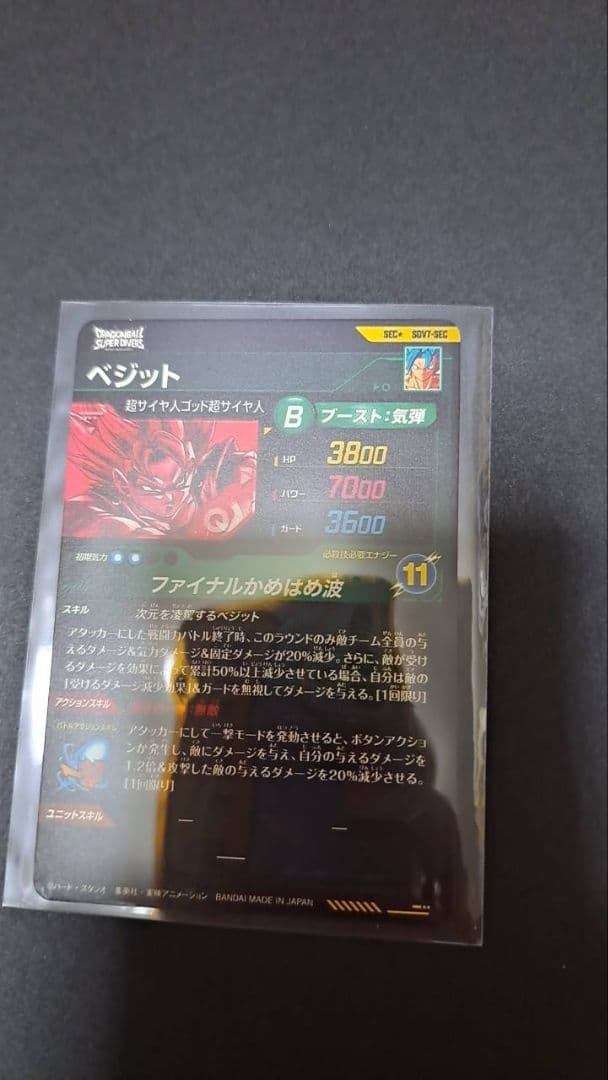 SDV7-SEC　P パラレル　ベジット ドラゴンボールスーパーダイバーズ　②
