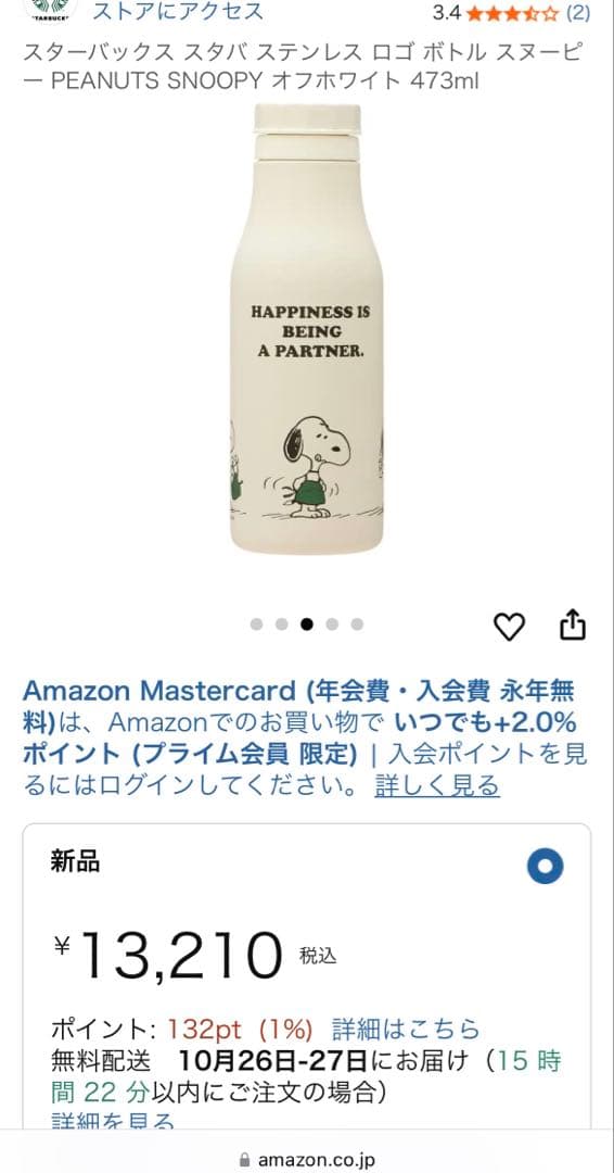 スターバックス ステンレスロゴボトル　PEANUTS オフホワイト　473ml
