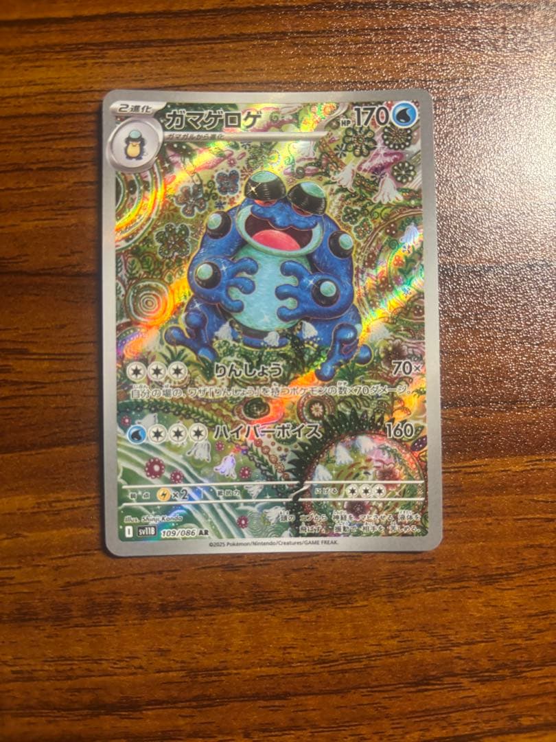 コ*ケ様 ポケモンカード ガマゲロゲ AR