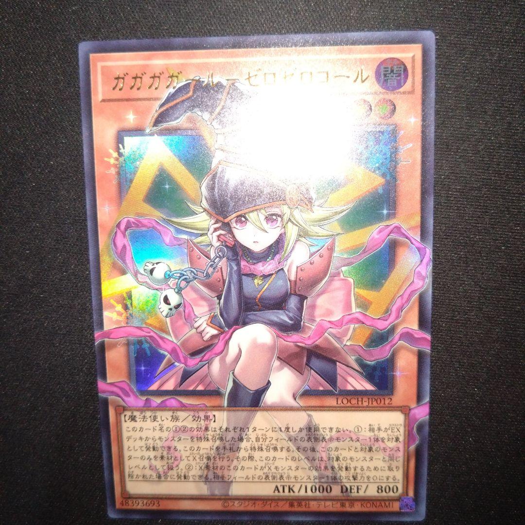 ガガガガール　ゼロゼロコール　オーバーフレーム 遊戯王