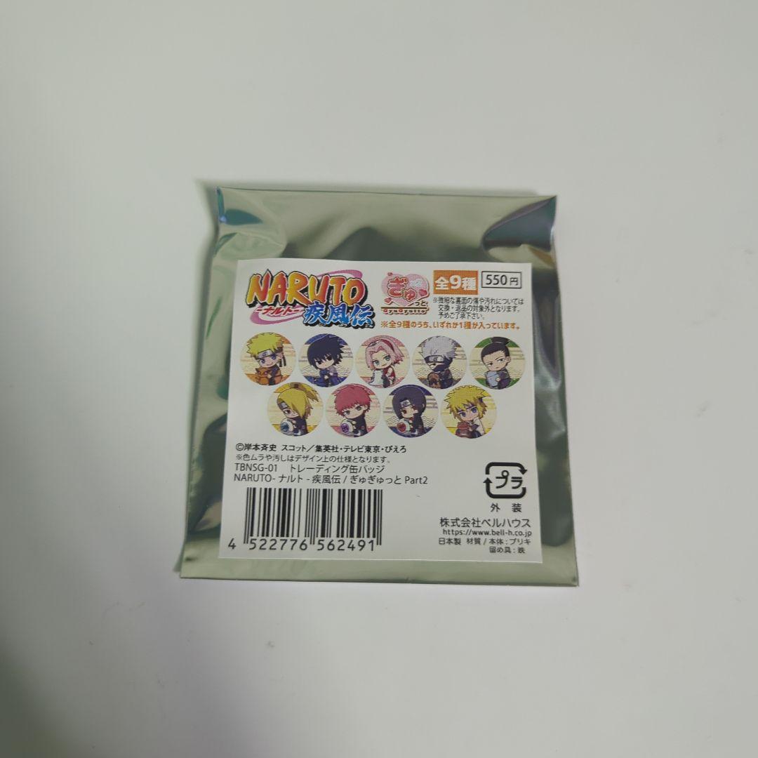 全9点セット　naruto 缶バッジ　ぎゅぎゅっと　part2