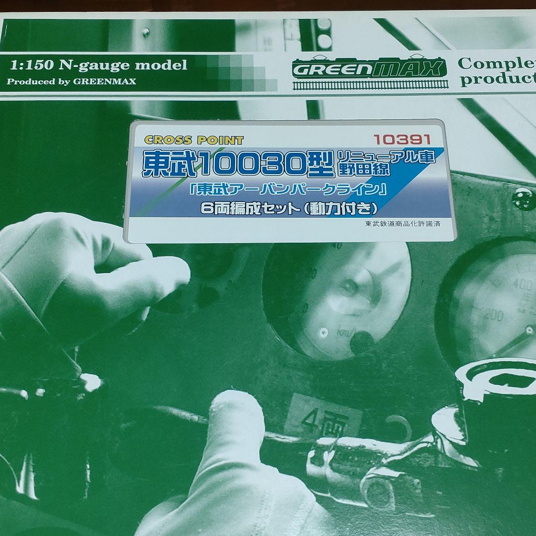 な*や様 クロスポイント（GM） 10391 東武10030系 リニューアル車