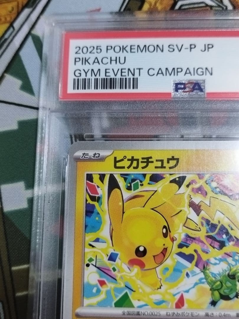 PSA10 ピカチュウ　プロモ　げきとうスパーク　 291/SV-P