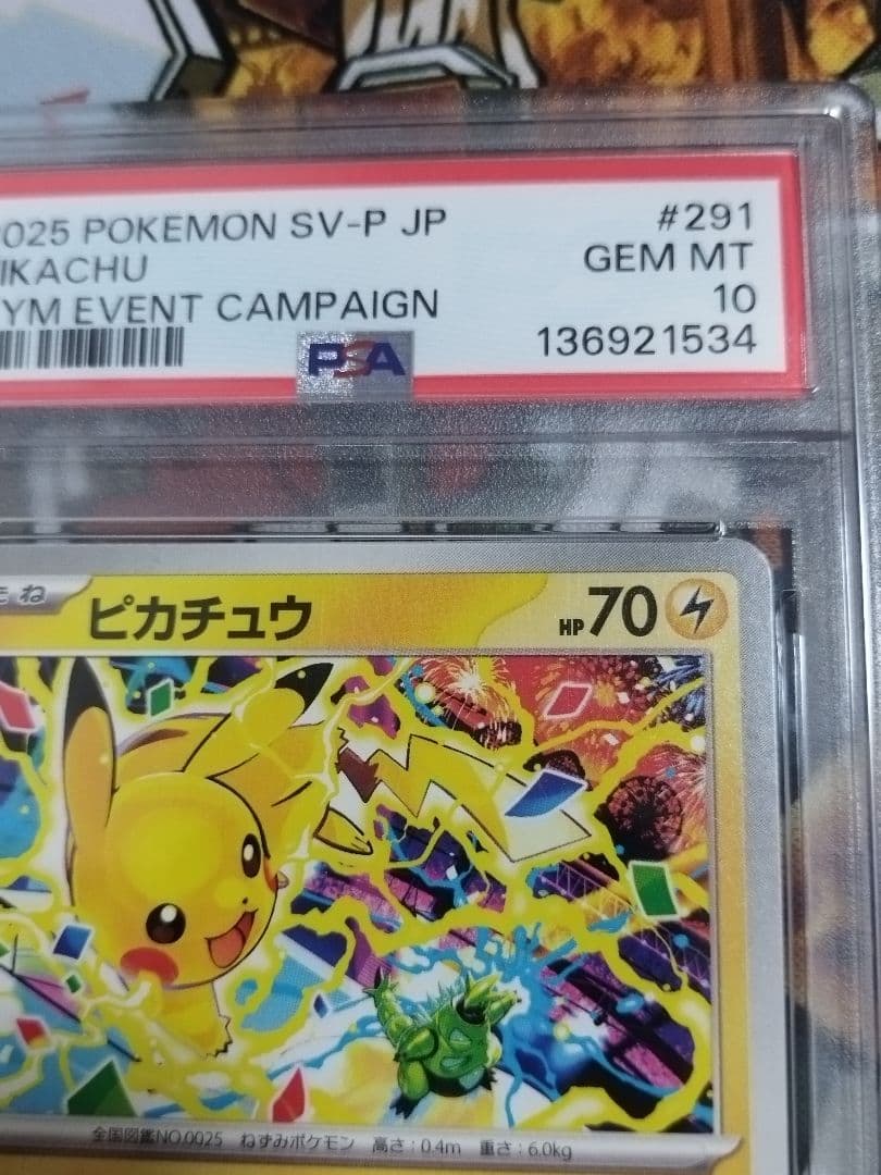 PSA10 ピカチュウ　プロモ　げきとうスパーク　 291/SV-P