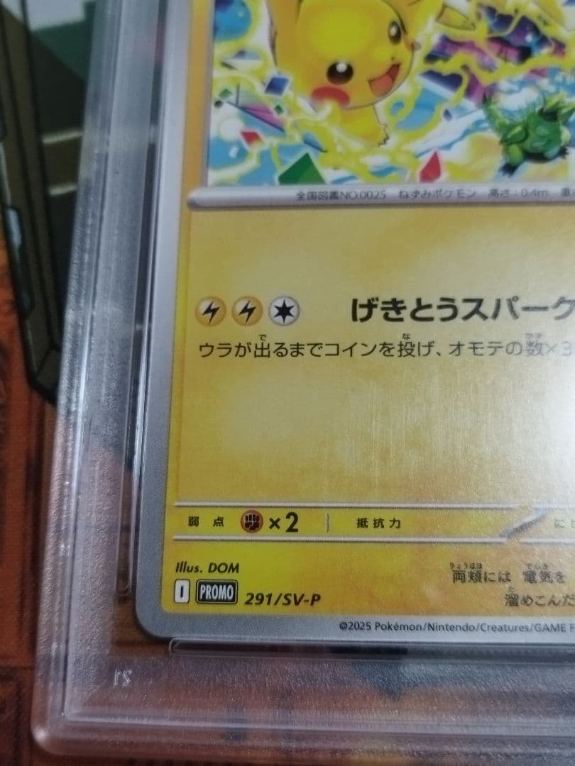 PSA10 ピカチュウ　プロモ　げきとうスパーク　 291/SV-P