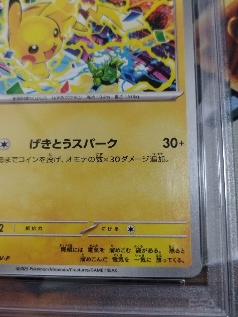 PSA10 ピカチュウ　プロモ　げきとうスパーク　 291/SV-P