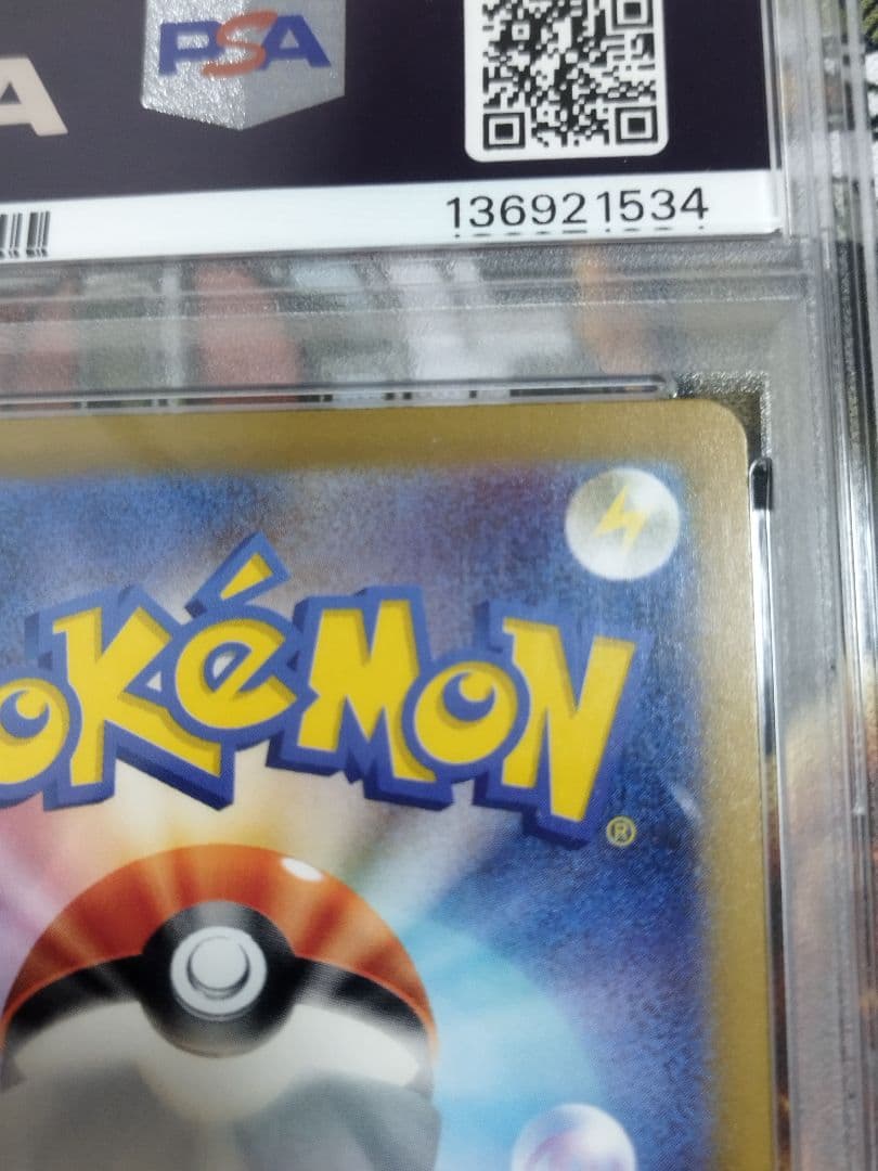 PSA10 ピカチュウ　プロモ　げきとうスパーク　 291/SV-P