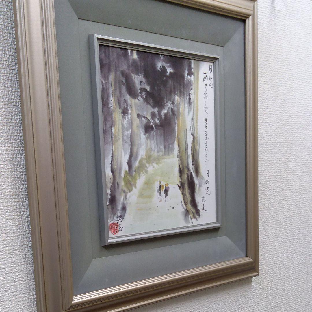 色紙　日光　小林五郎　額装仕上げ品