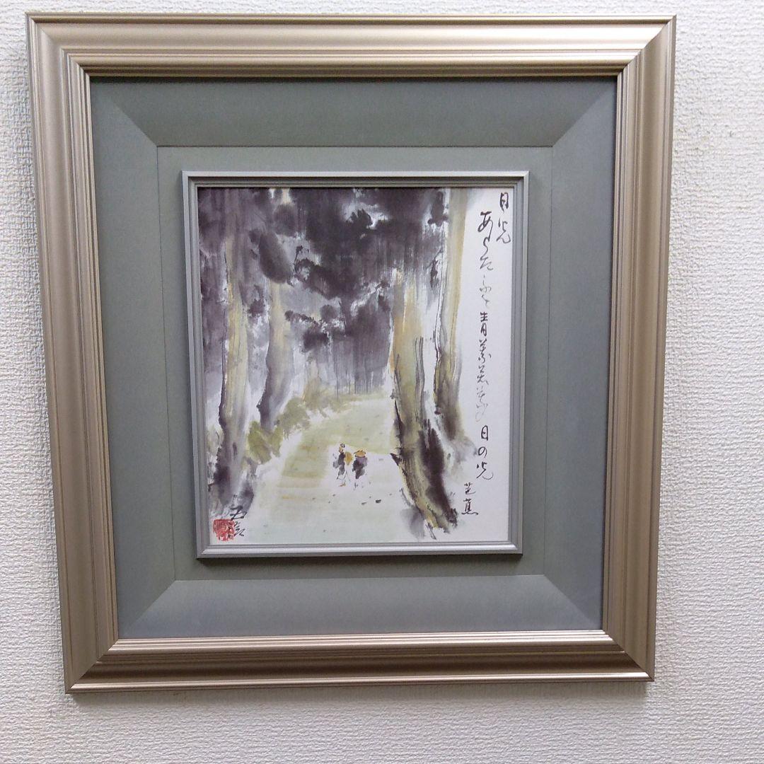 色紙　日光　小林五郎　額装仕上げ品