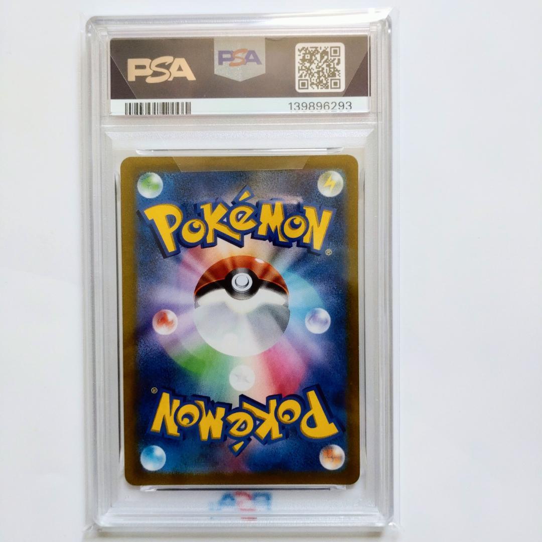 【PSA10】ピカチュウV CSR S8b 222/184