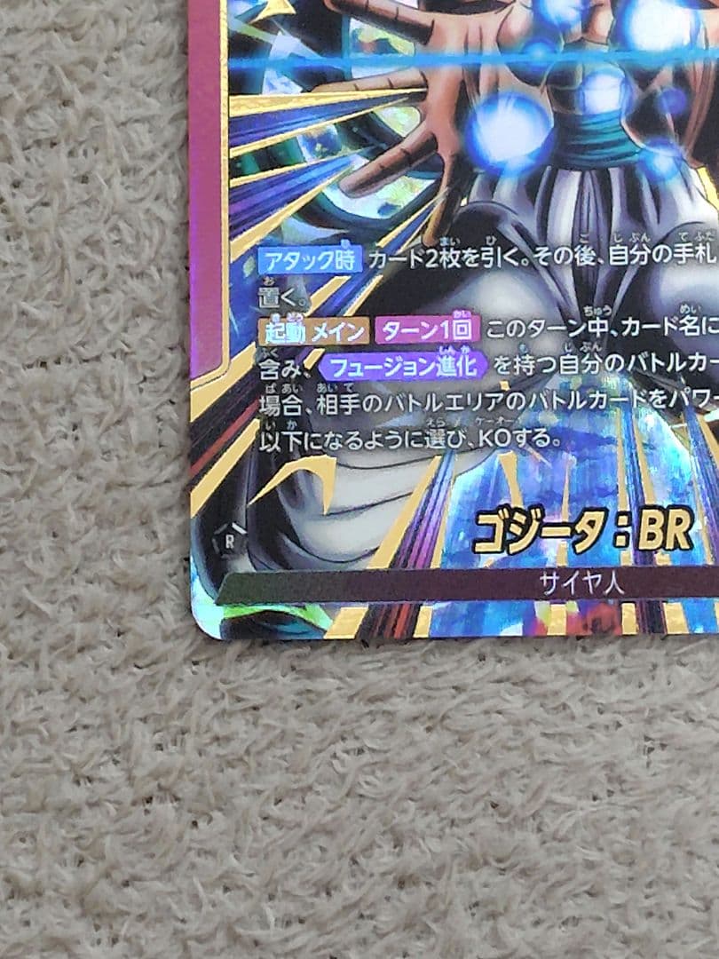 ドラゴンボール　フュージョンワールド　ゴジータ:BR リーダーパラレル
