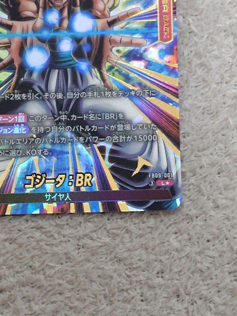 ドラゴンボール　フュージョンワールド　ゴジータ:BR リーダーパラレル