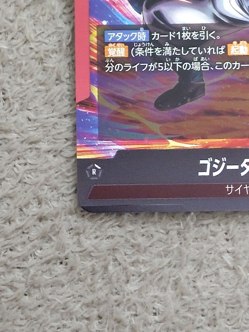 ドラゴンボール　フュージョンワールド　ゴジータ:BR リーダーパラレル