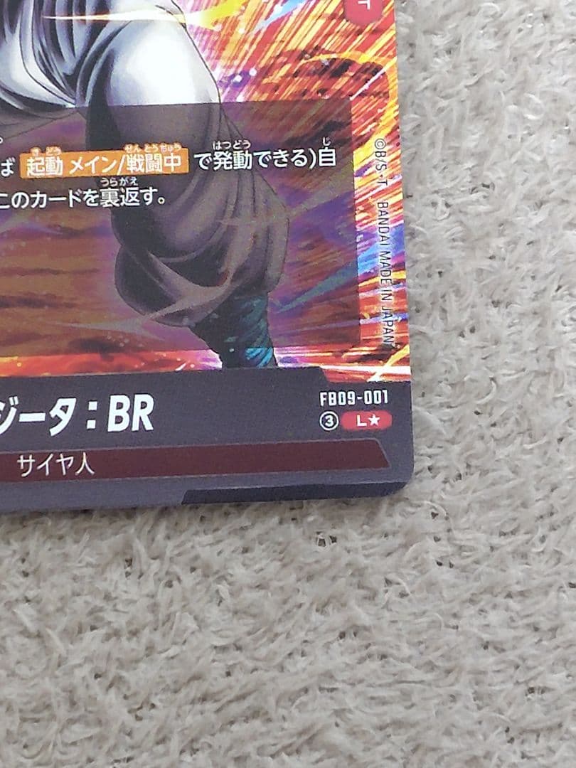 ドラゴンボール　フュージョンワールド　ゴジータ:BR リーダーパラレル