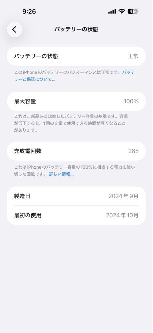 遥*　iPhone16 Pro Max 256GB 100% 付属品未使用