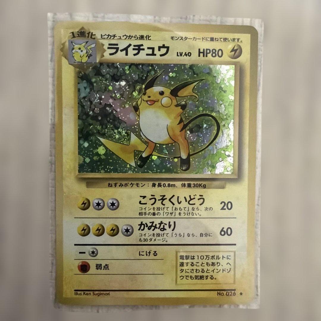 ポケモン　ポケカ　旧裏