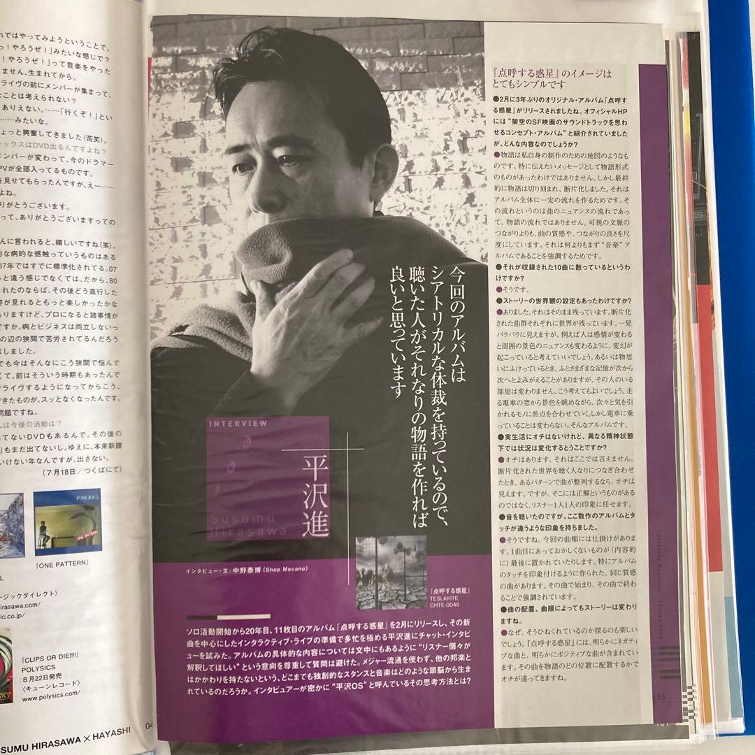 平沢進 P-MODEL キーボードマガジン 切り抜き