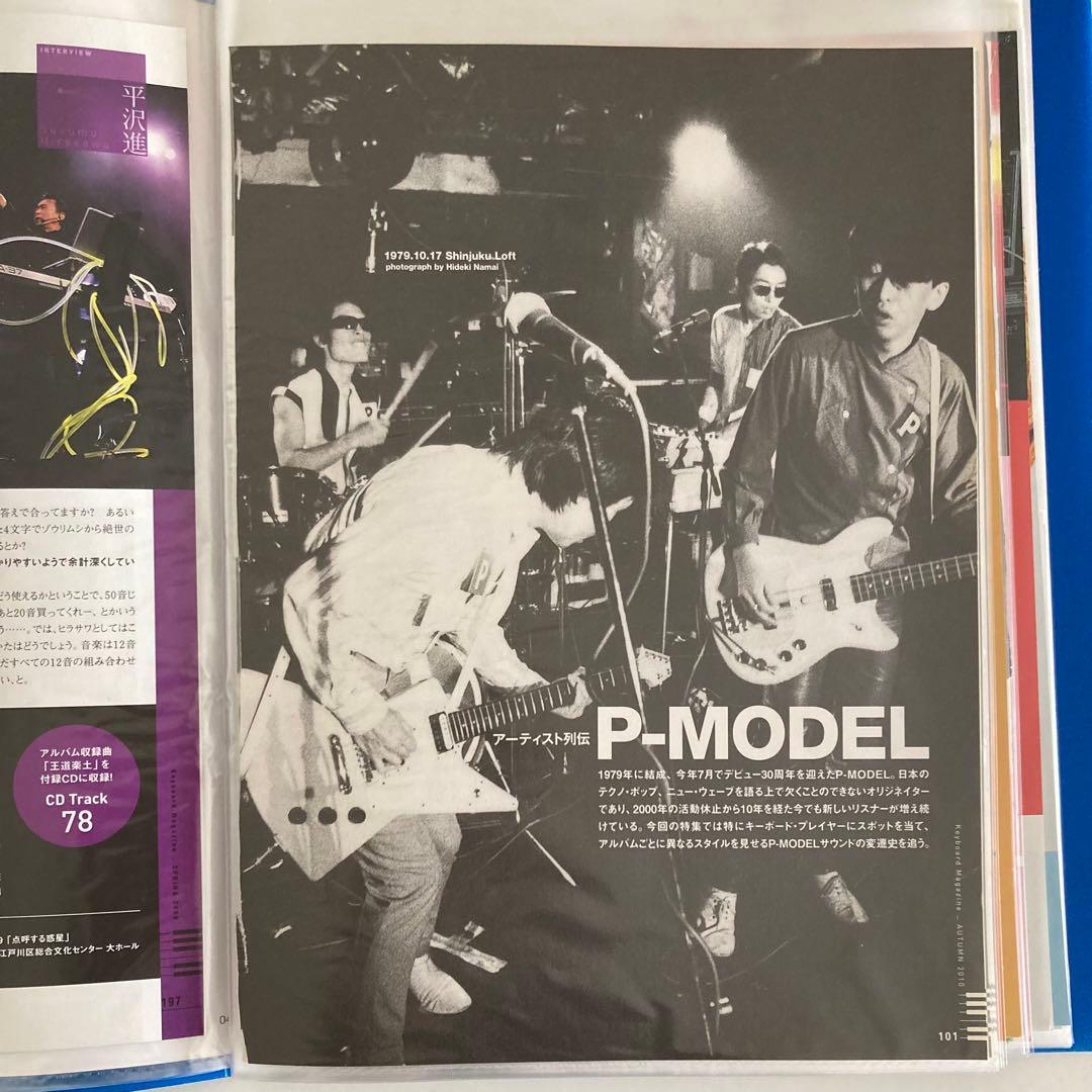 平沢進 P-MODEL キーボードマガジン 切り抜き