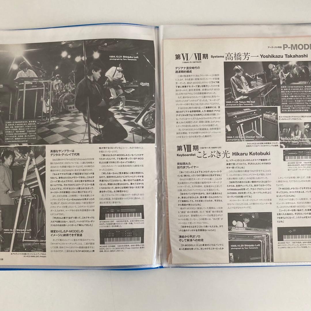 平沢進 P-MODEL キーボードマガジン 切り抜き