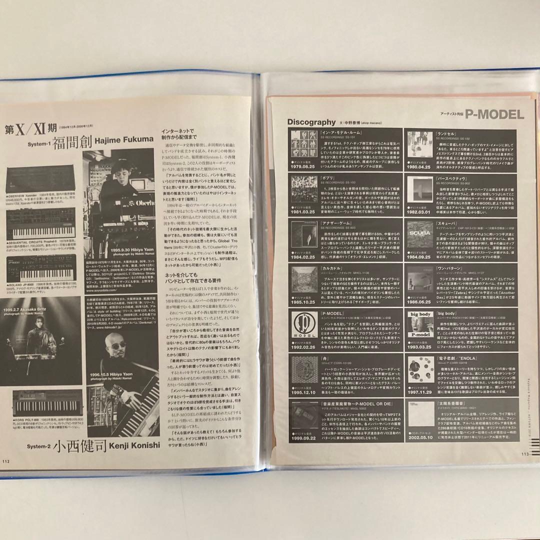 平沢進 P-MODEL キーボードマガジン 切り抜き