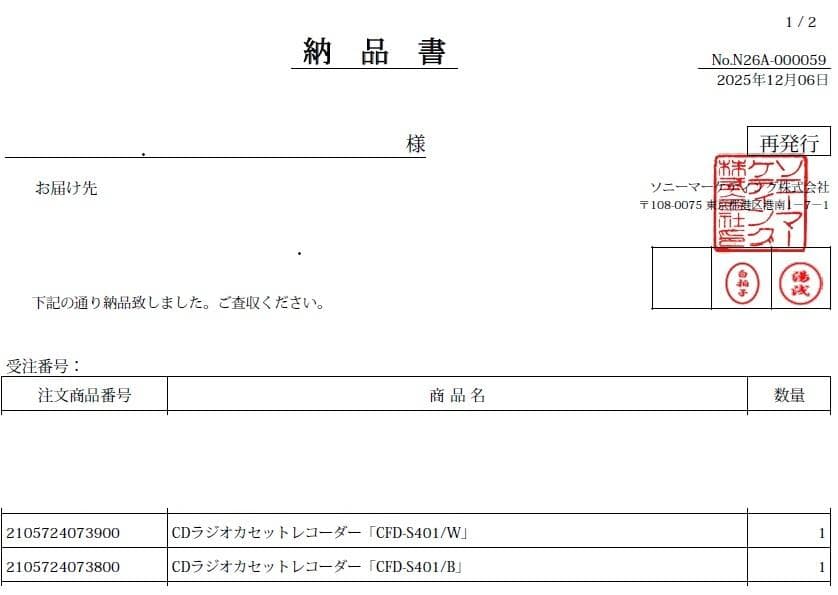 SONY CDラジオカセットレコーダー CFD-S401 ホワイト 新品 未開封