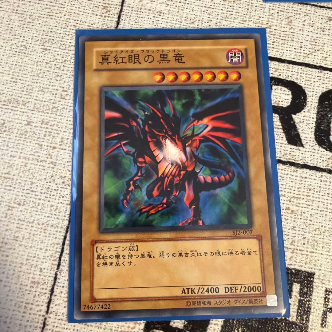 真紅眼の黒竜 & 天使の施し セット